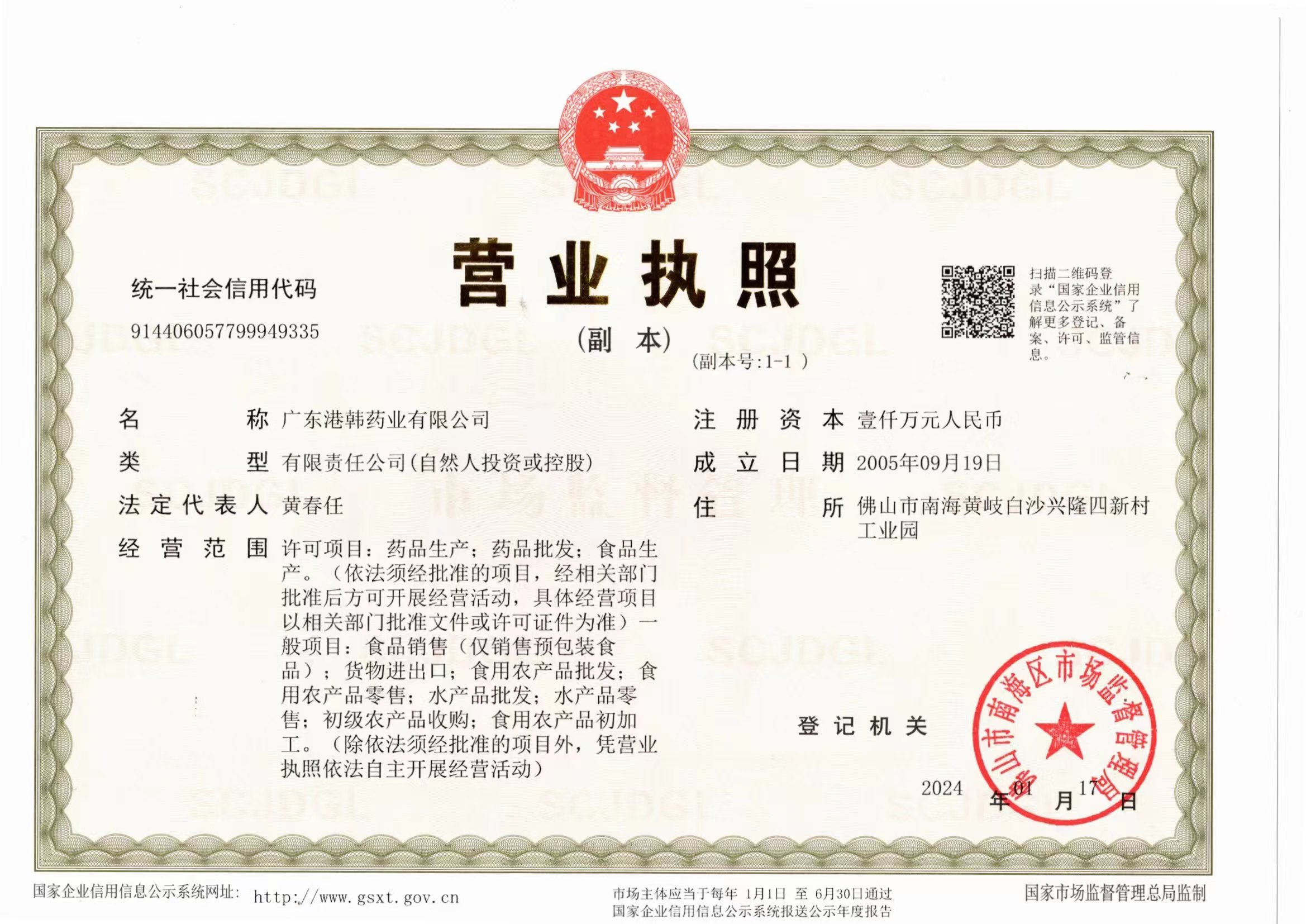 营业执照